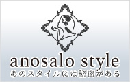新潟市のエステサロン[anosalo Style] 痩身ダイエット専門